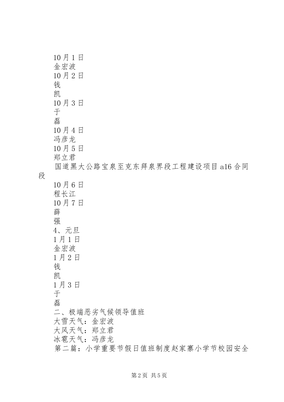 重要时期、重大节假日安全值班计划_第2页