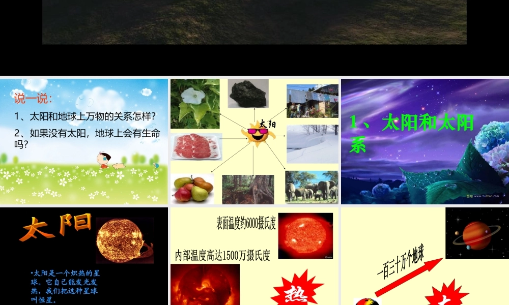 1太阳和太阳系