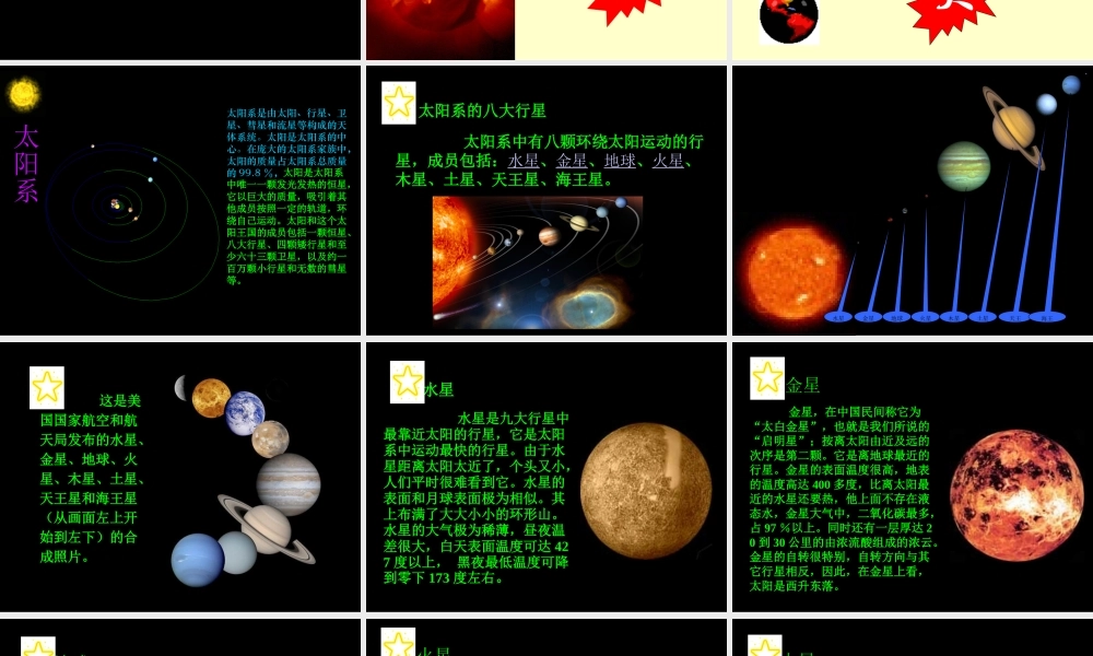 1太阳和太阳系