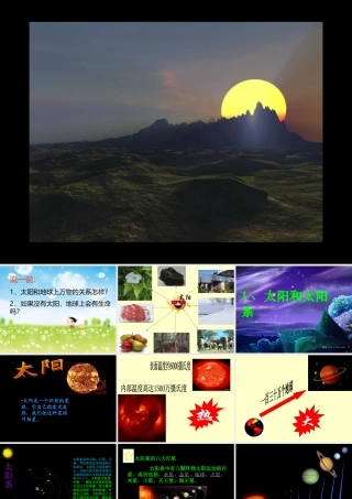 1太阳和太阳系