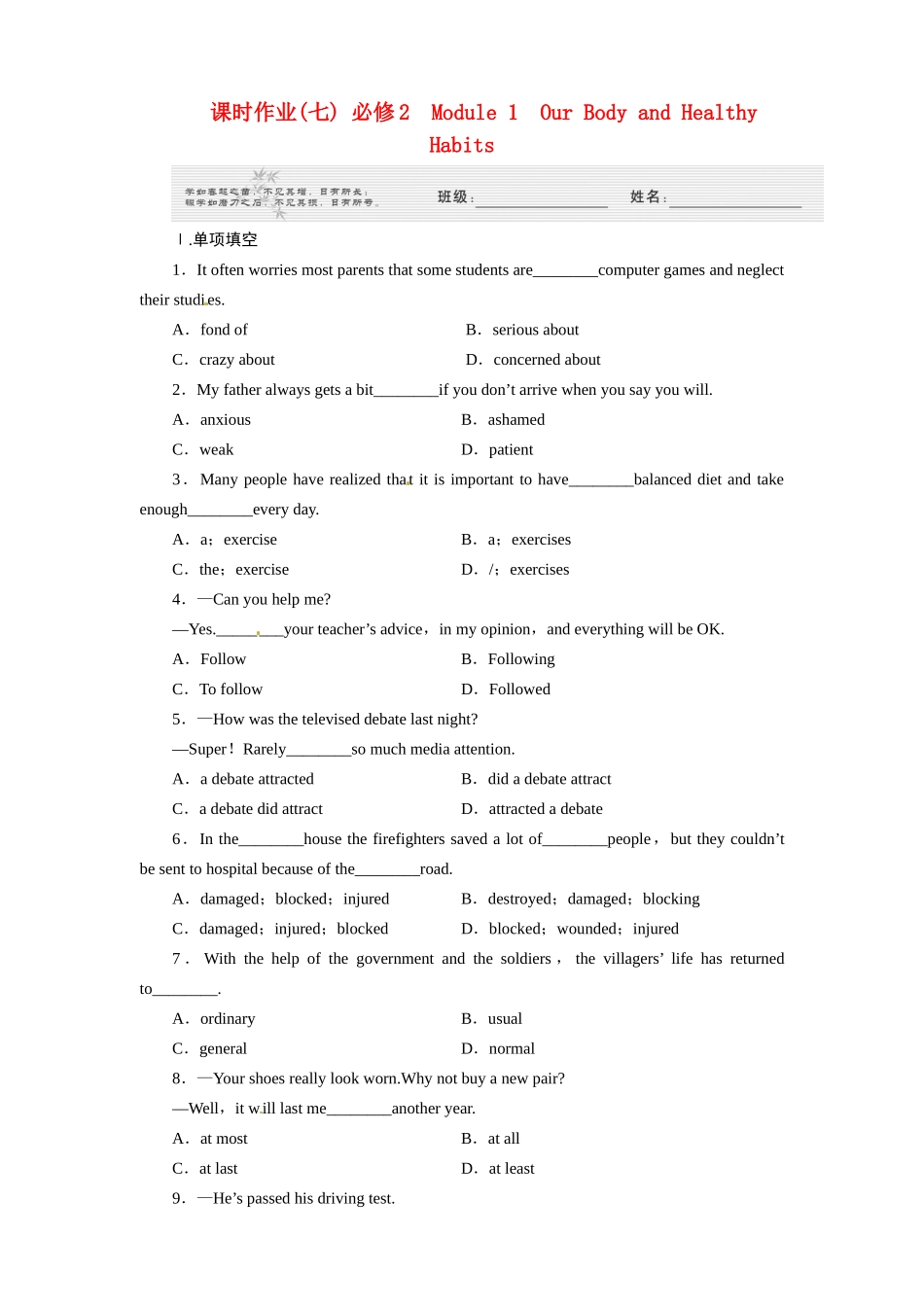 山东省高考英语总复习 Module 1　Our Body and Healthy Habits 外研版必修2 课件_第1页