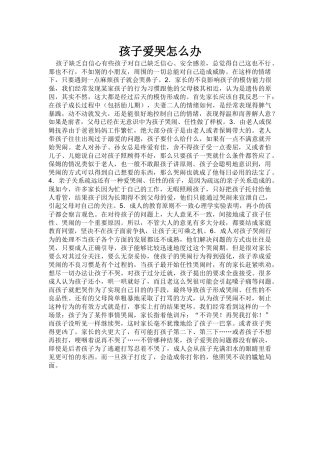 孩子爱哭怎么办