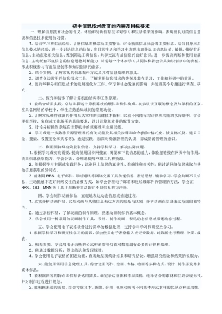 初中信息技术教育的内容及目标要求