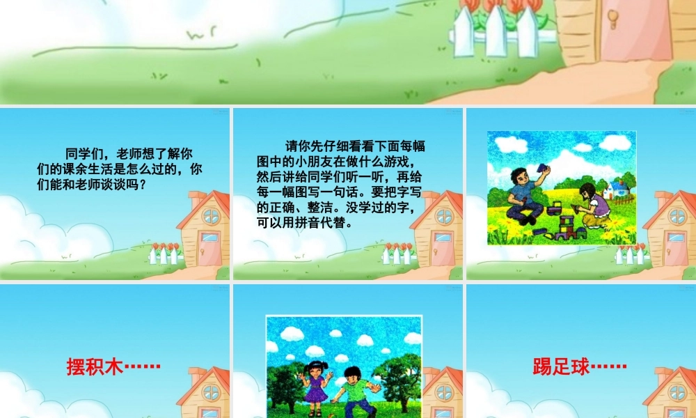 《有趣的游戏》教学课件