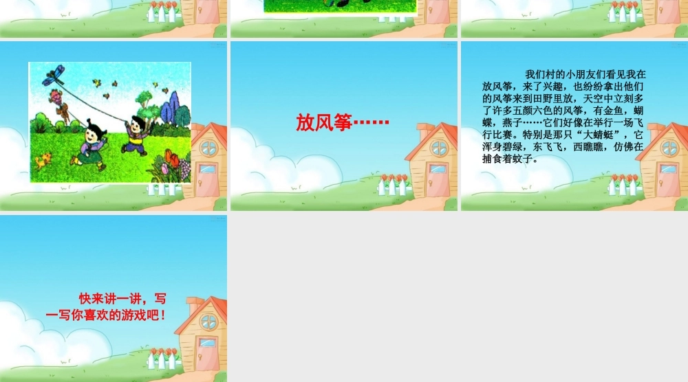 《有趣的游戏》教学课件