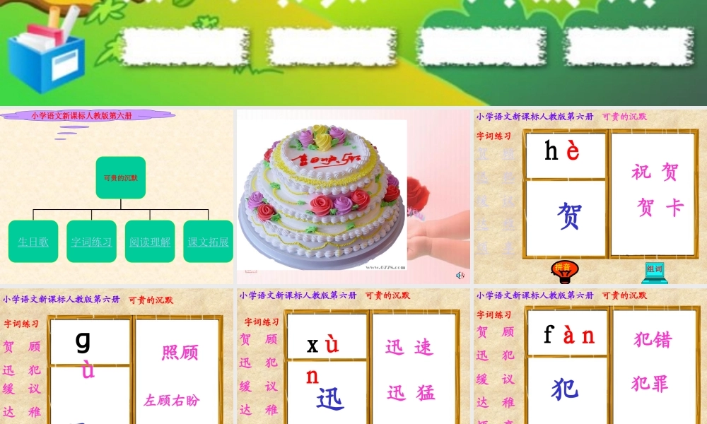 十七课可贵的沉默课件