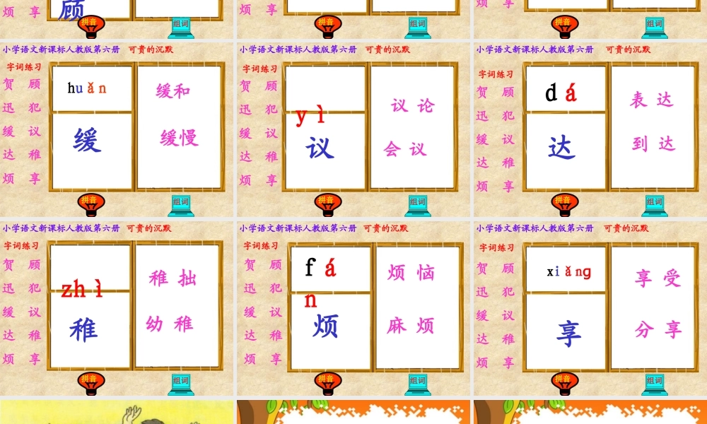 十七课可贵的沉默课件