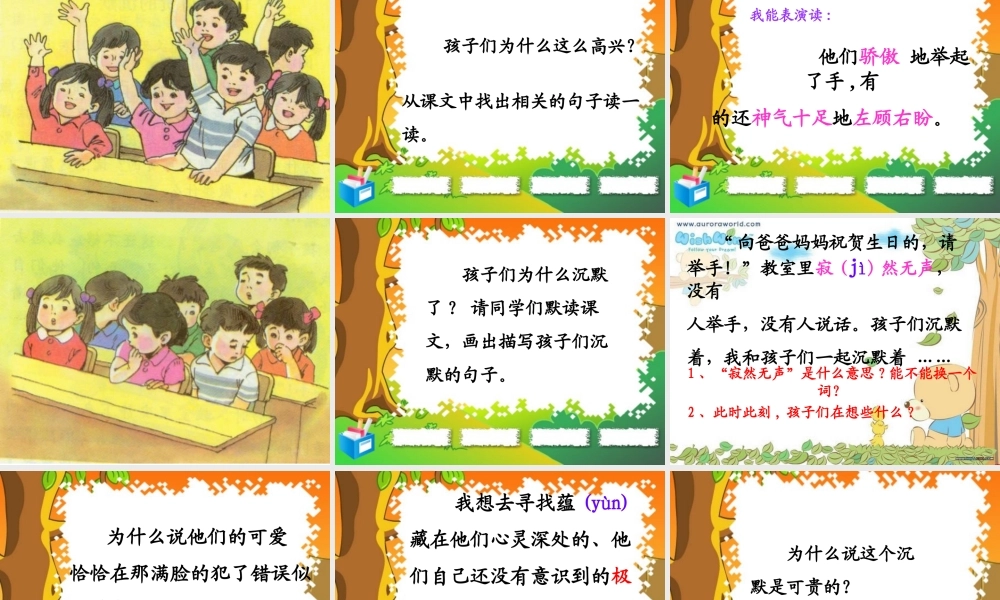 十七课可贵的沉默课件