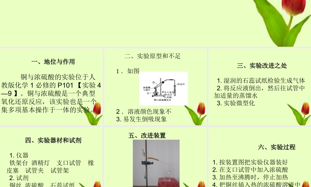 化学 铜与浓硫酸反应的创新大赛课件