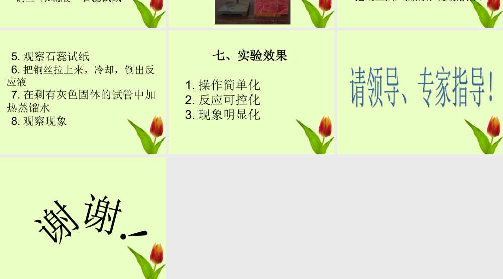 化学 铜与浓硫酸反应的创新大赛课件