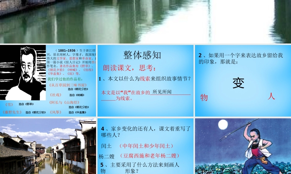 九年级语文下册 413 故乡课件2 语文版 课件