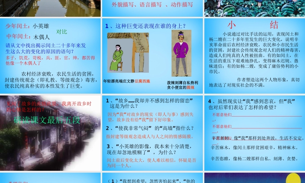 九年级语文下册 413 故乡课件2 语文版 课件