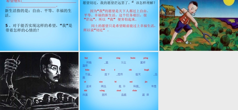 九年级语文下册 413 故乡课件2 语文版 课件