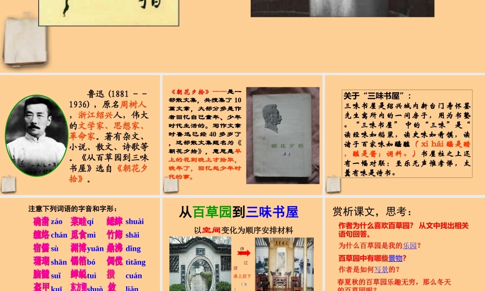 七年级语文下册 (从百草园到三味书屋)课件 苏教版 课件