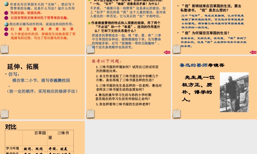 七年级语文下册 (从百草园到三味书屋)课件 苏教版 课件