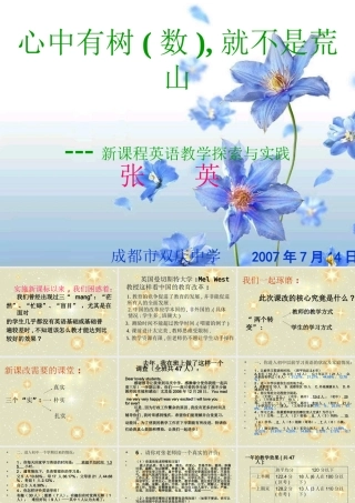 七年级英语 心中有数(树),就不是荒山 课件