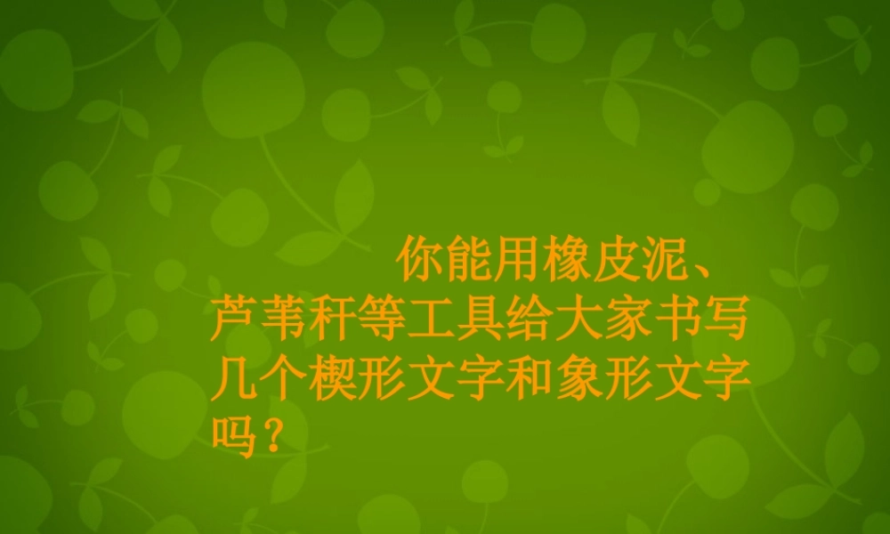 中学八年级历史下册 第五单元 第24课 昔日的辉煌课件 北师大版 课件
