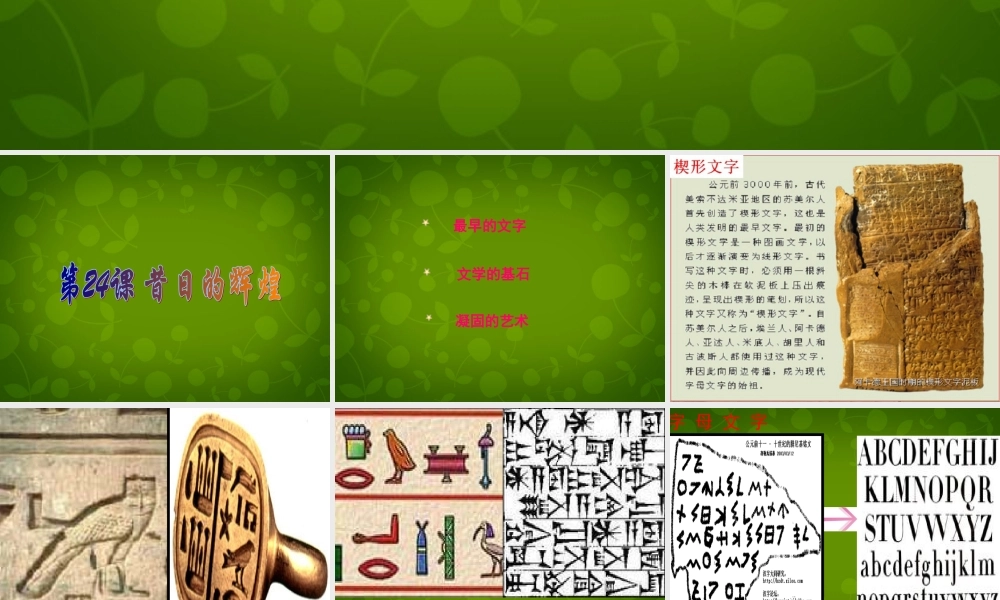 中学八年级历史下册 第五单元 第24课 昔日的辉煌课件 北师大版 课件