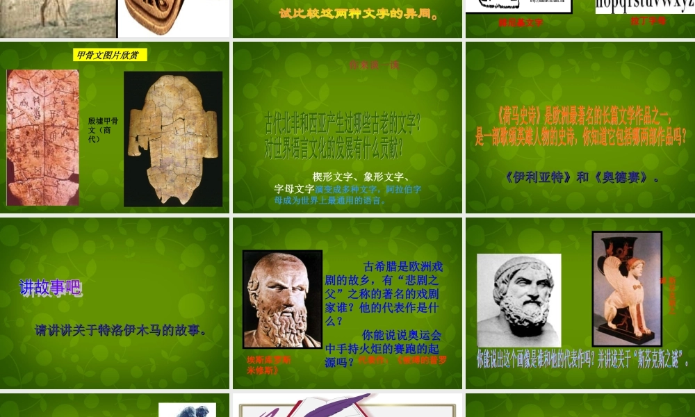 中学八年级历史下册 第五单元 第24课 昔日的辉煌课件 北师大版 课件