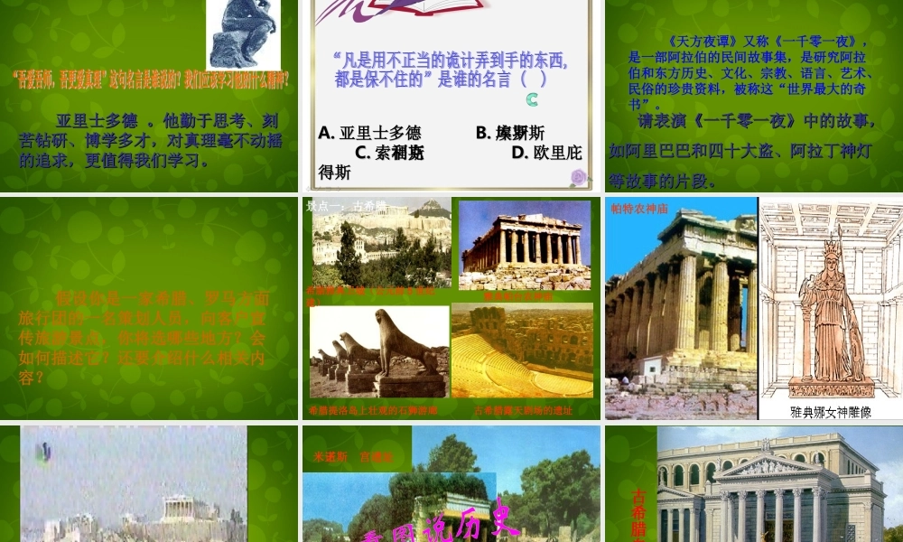 中学八年级历史下册 第五单元 第24课 昔日的辉煌课件 北师大版 课件