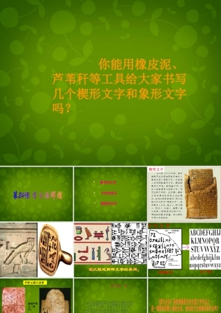 中学八年级历史下册 第五单元 第24课 昔日的辉煌课件 北师大版 课件