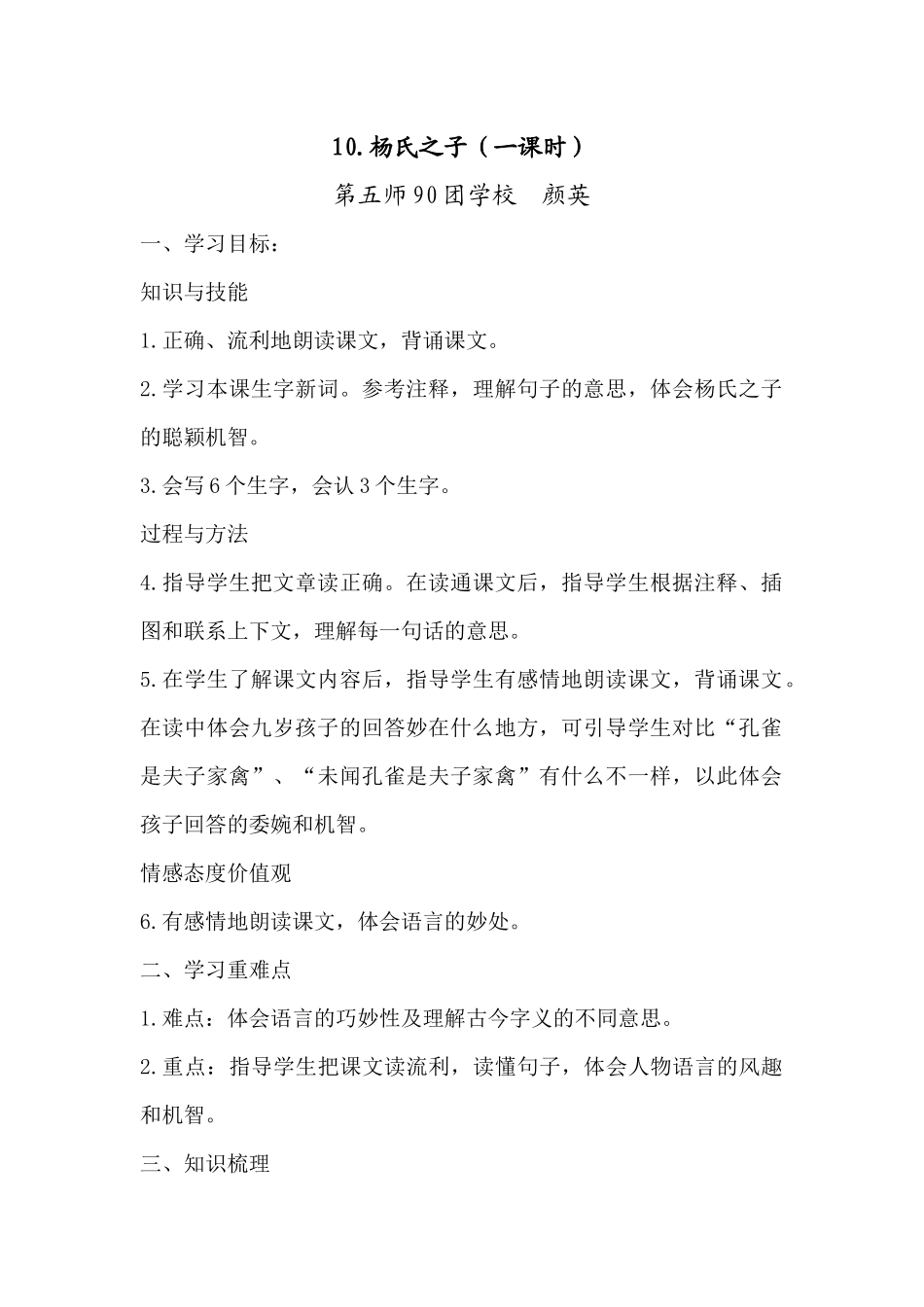 《杨氏之子》修订_第1页