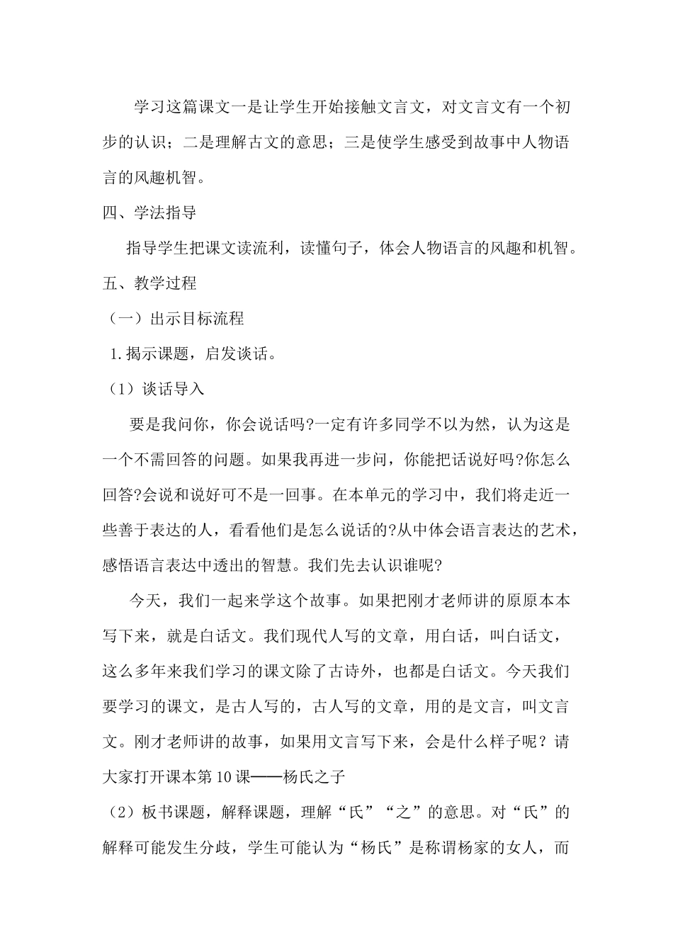 《杨氏之子》修订_第2页