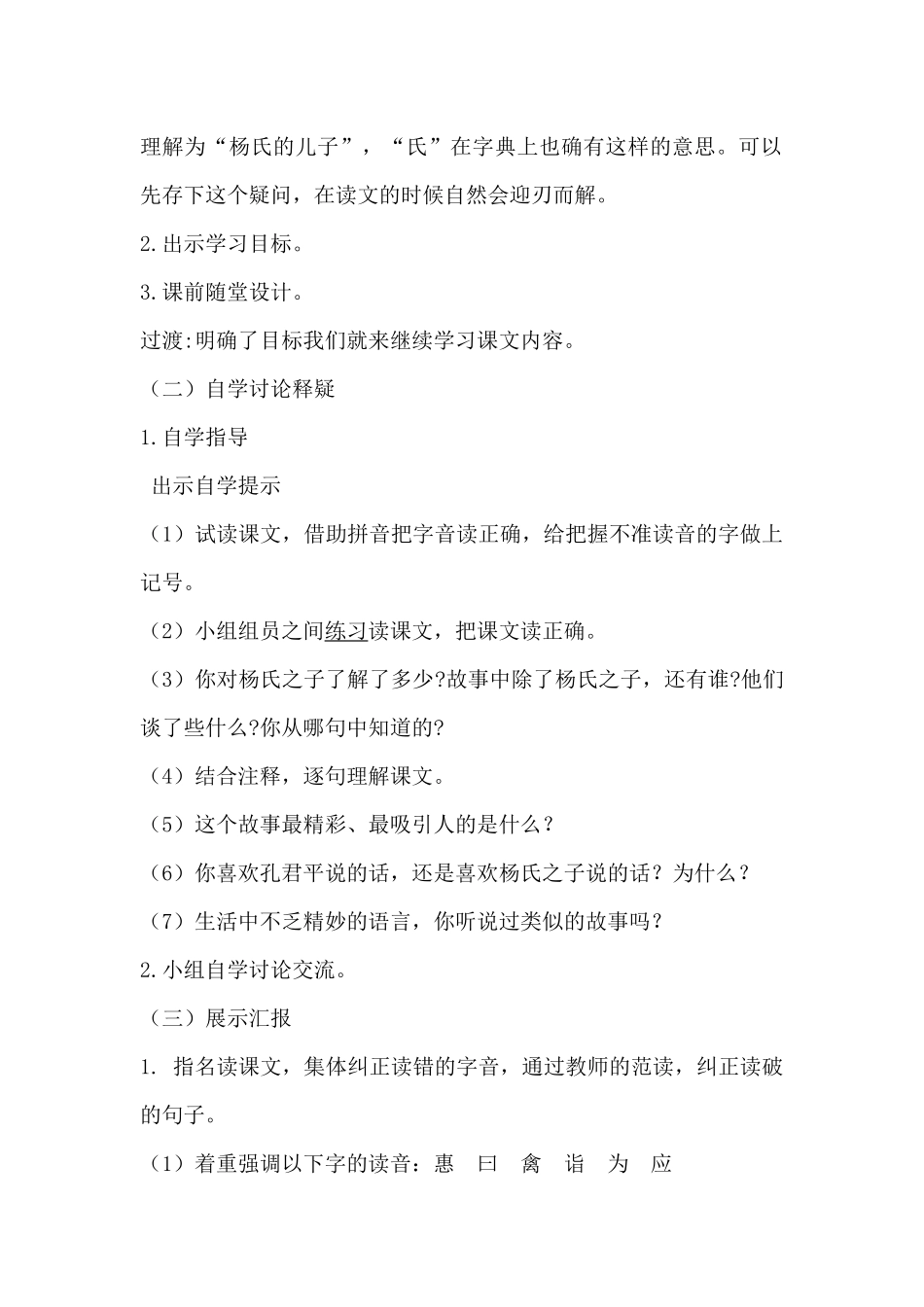 《杨氏之子》修订_第3页