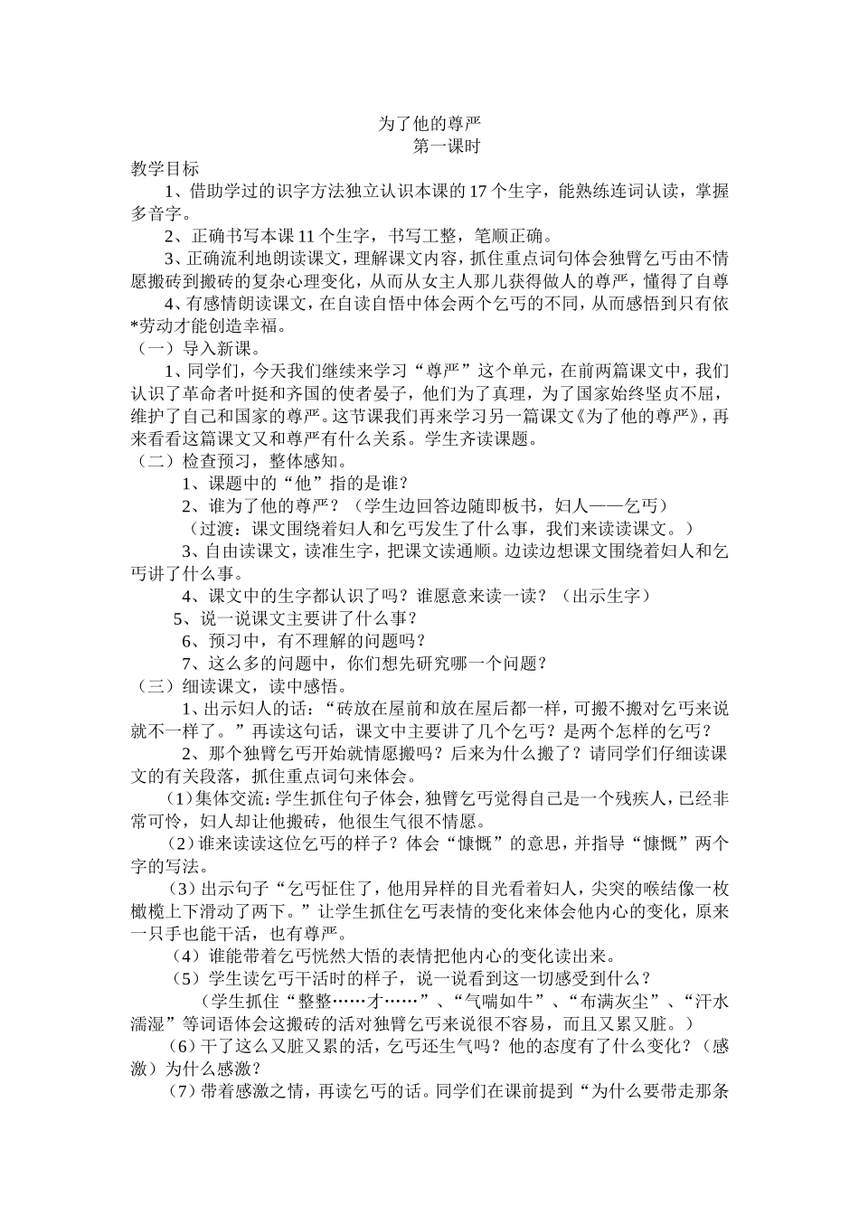 为了他的尊严 (2)_第1页