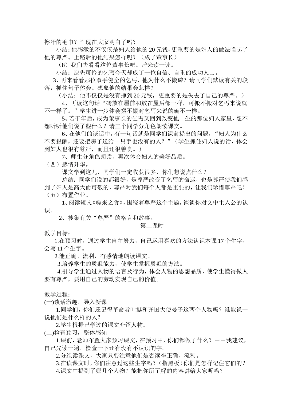 为了他的尊严 (2)_第2页