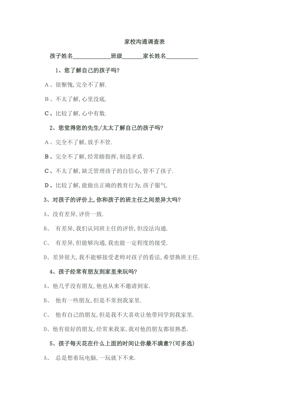 我的家校沟通调查表_第1页