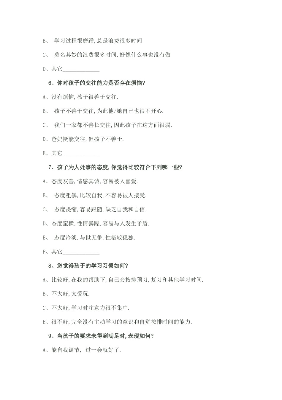 我的家校沟通调查表_第2页