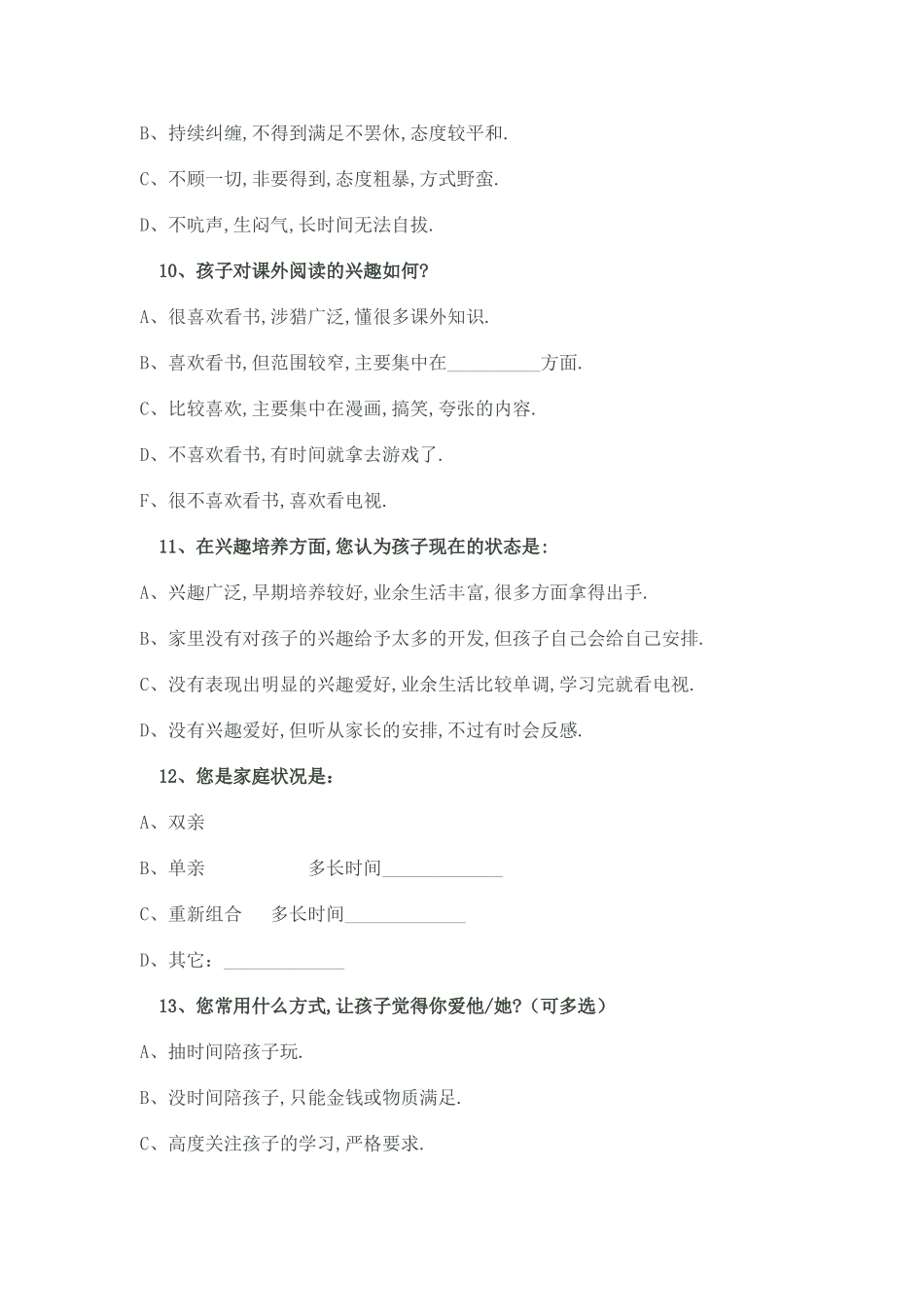 我的家校沟通调查表_第3页