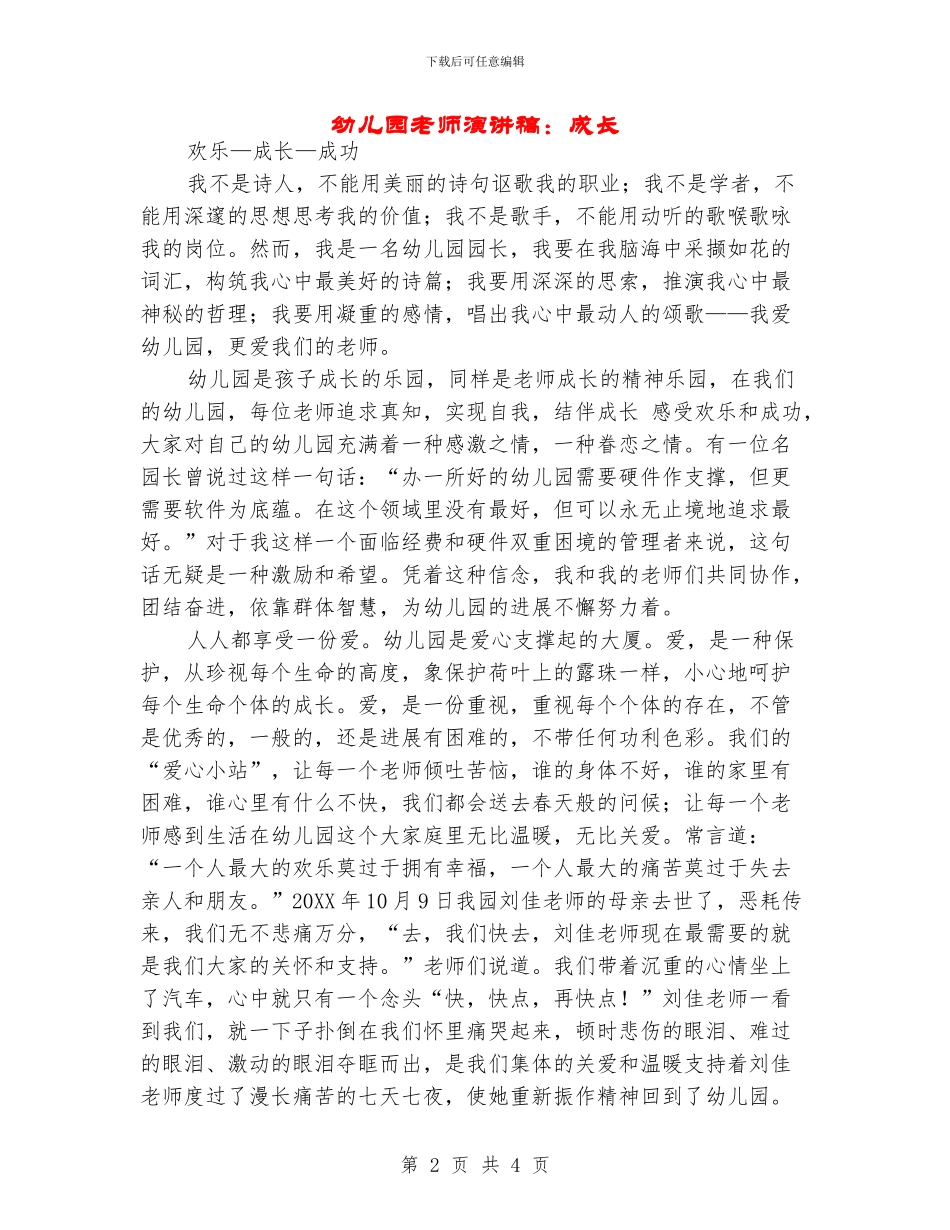 幼儿园教师演讲稿：成长_第2页