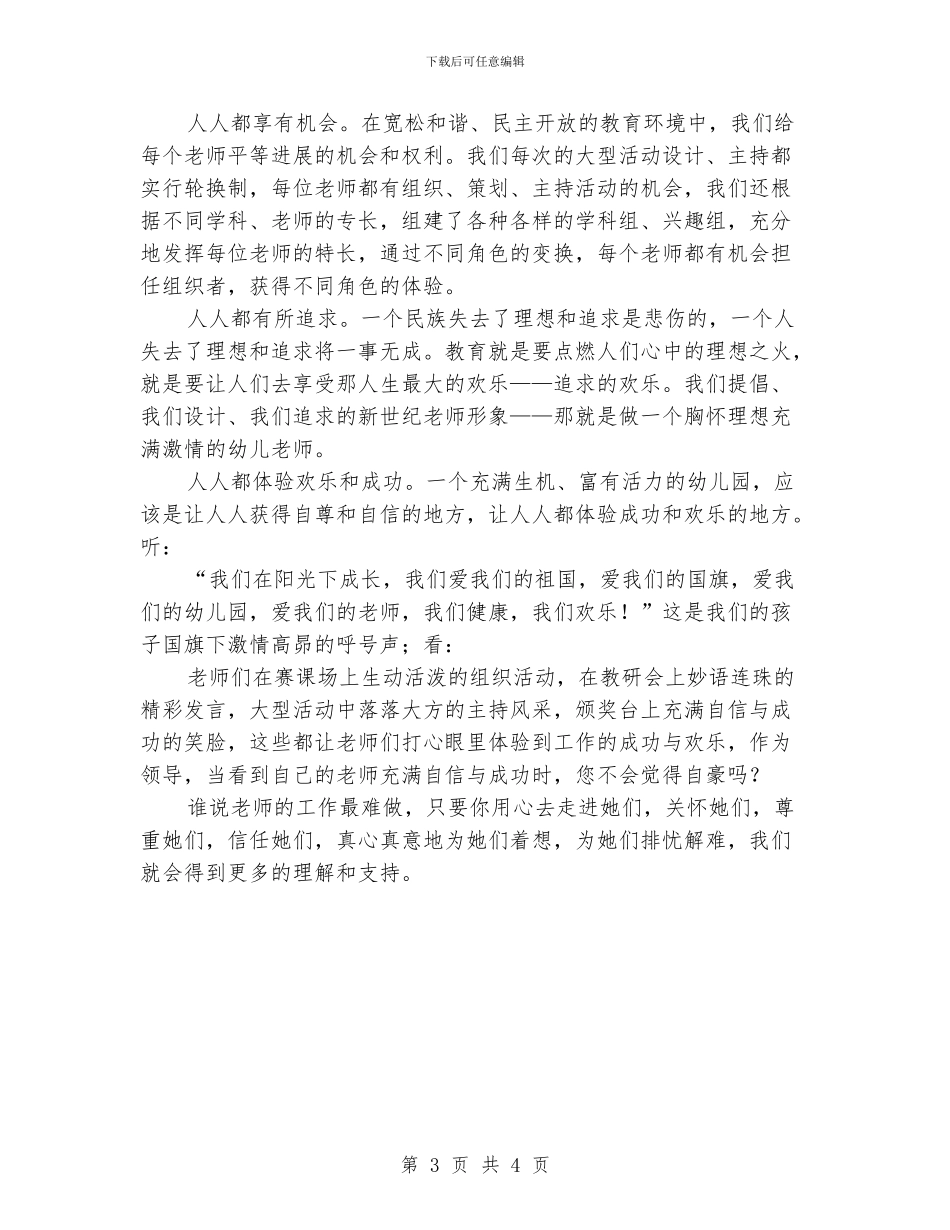 幼儿园教师演讲稿：成长_第3页