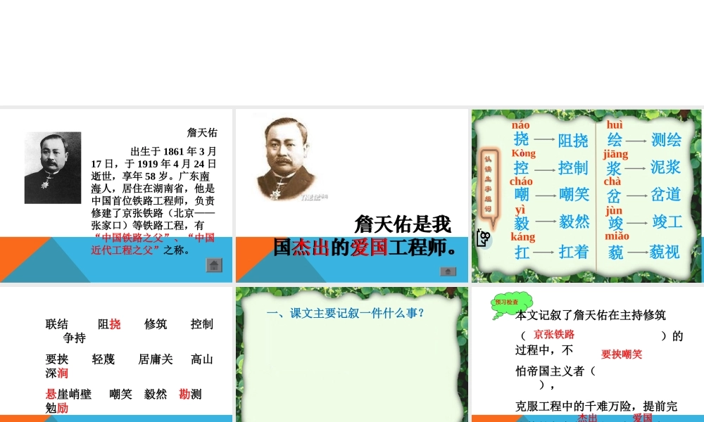 六年级课文《詹天佑》PPT课件