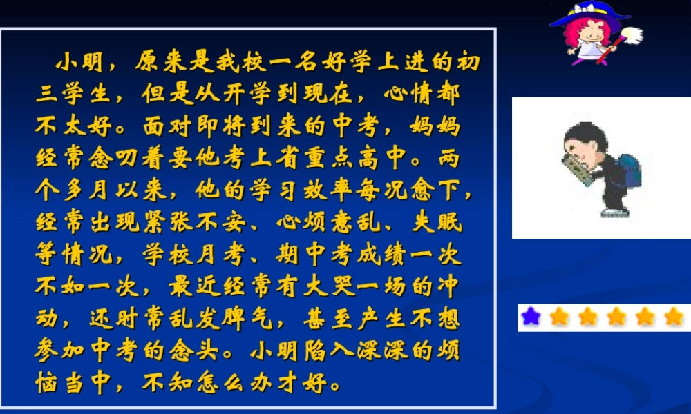 理智面对学习压力2