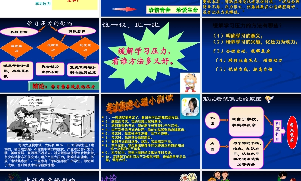 理智面对学习压力2