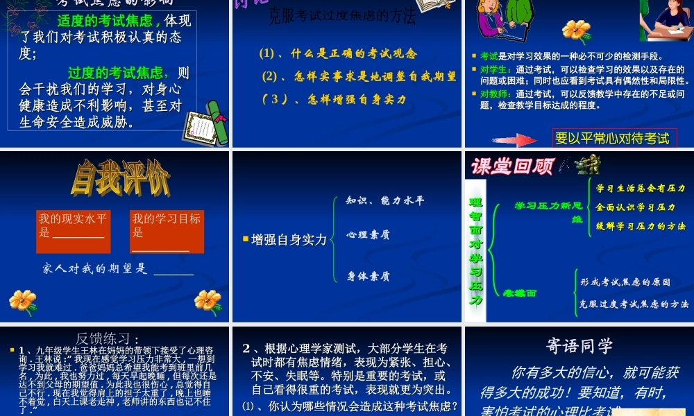 理智面对学习压力2