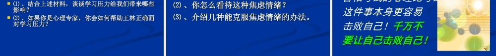 理智面对学习压力2
