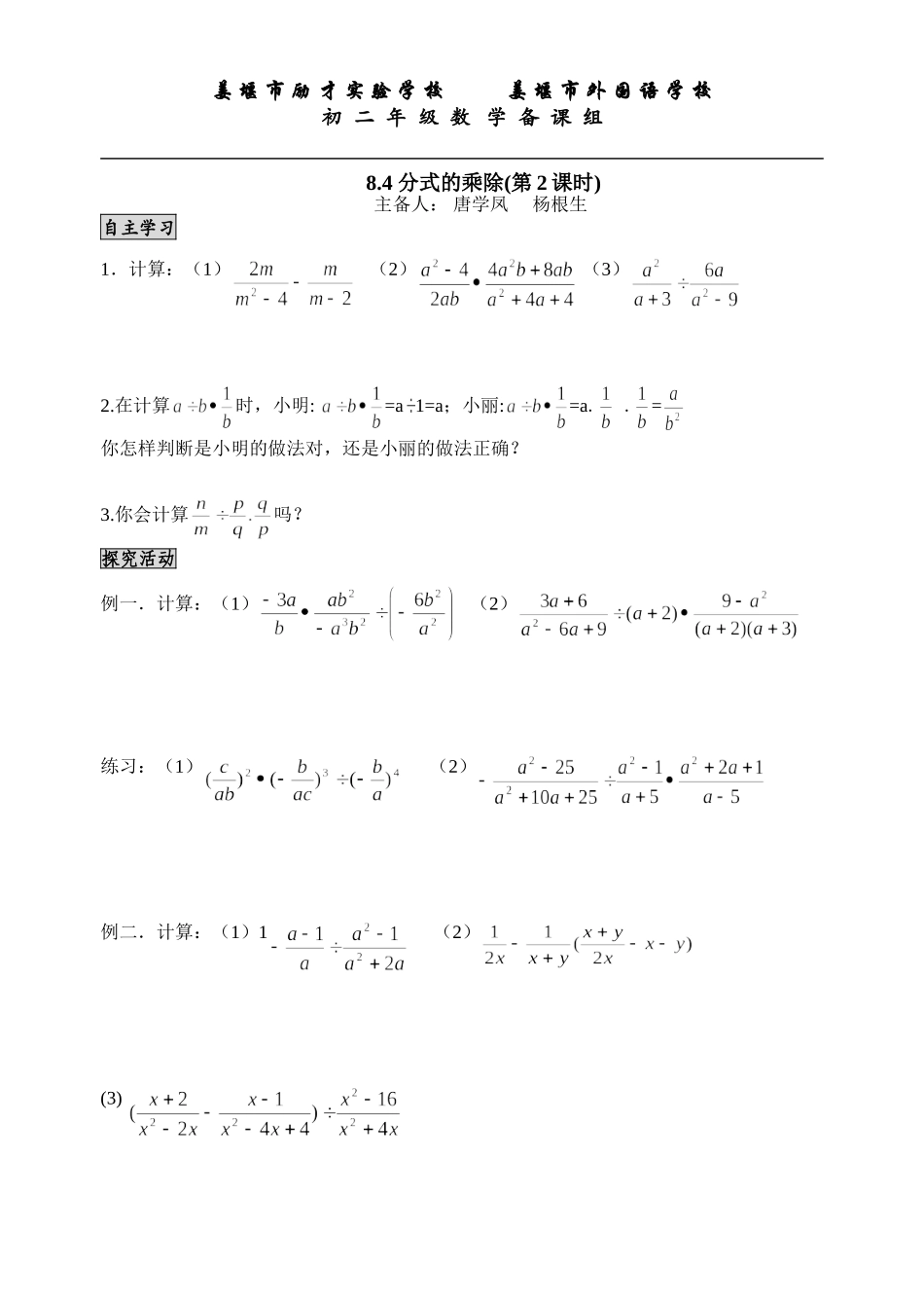 8.4分式的乘除(第2课时)_第1页
