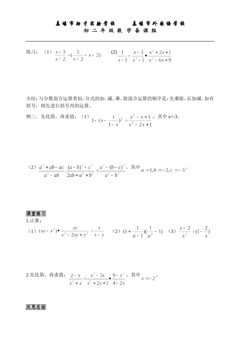 8.4分式的乘除(第2课时)_第2页