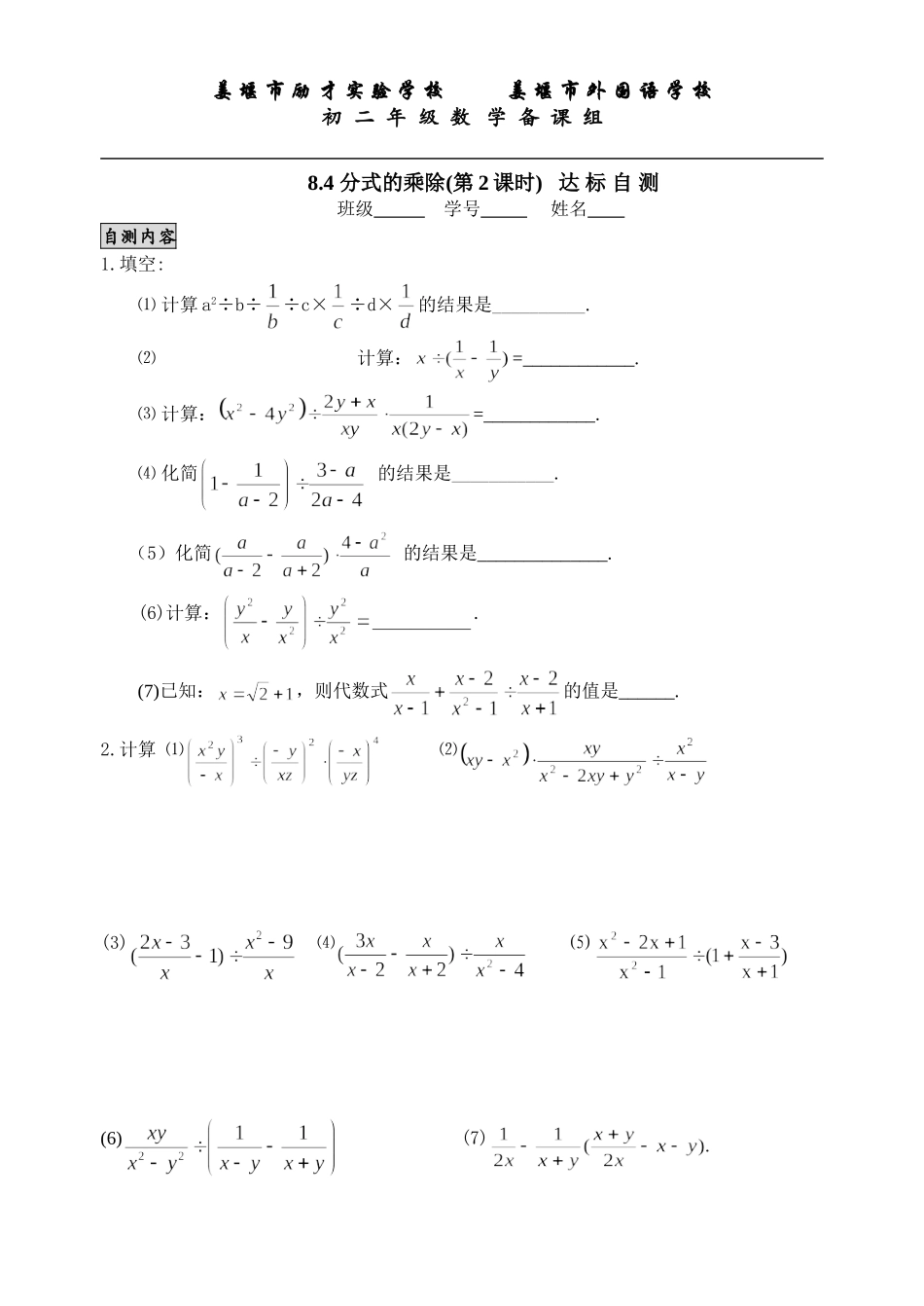8.4分式的乘除(第2课时)_第3页