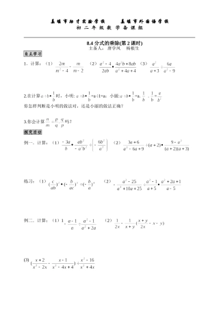 8.4分式的乘除(第2课时)