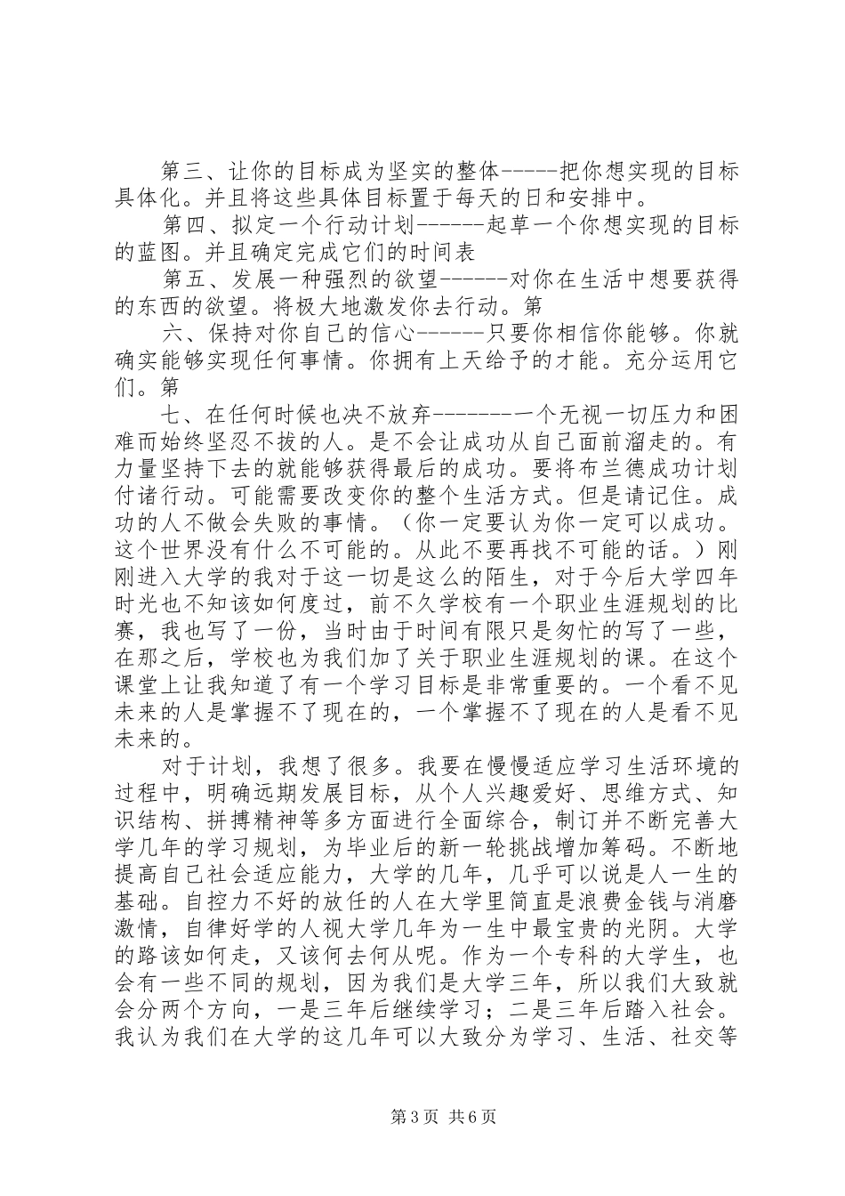 培训心得及个人规划_第3页