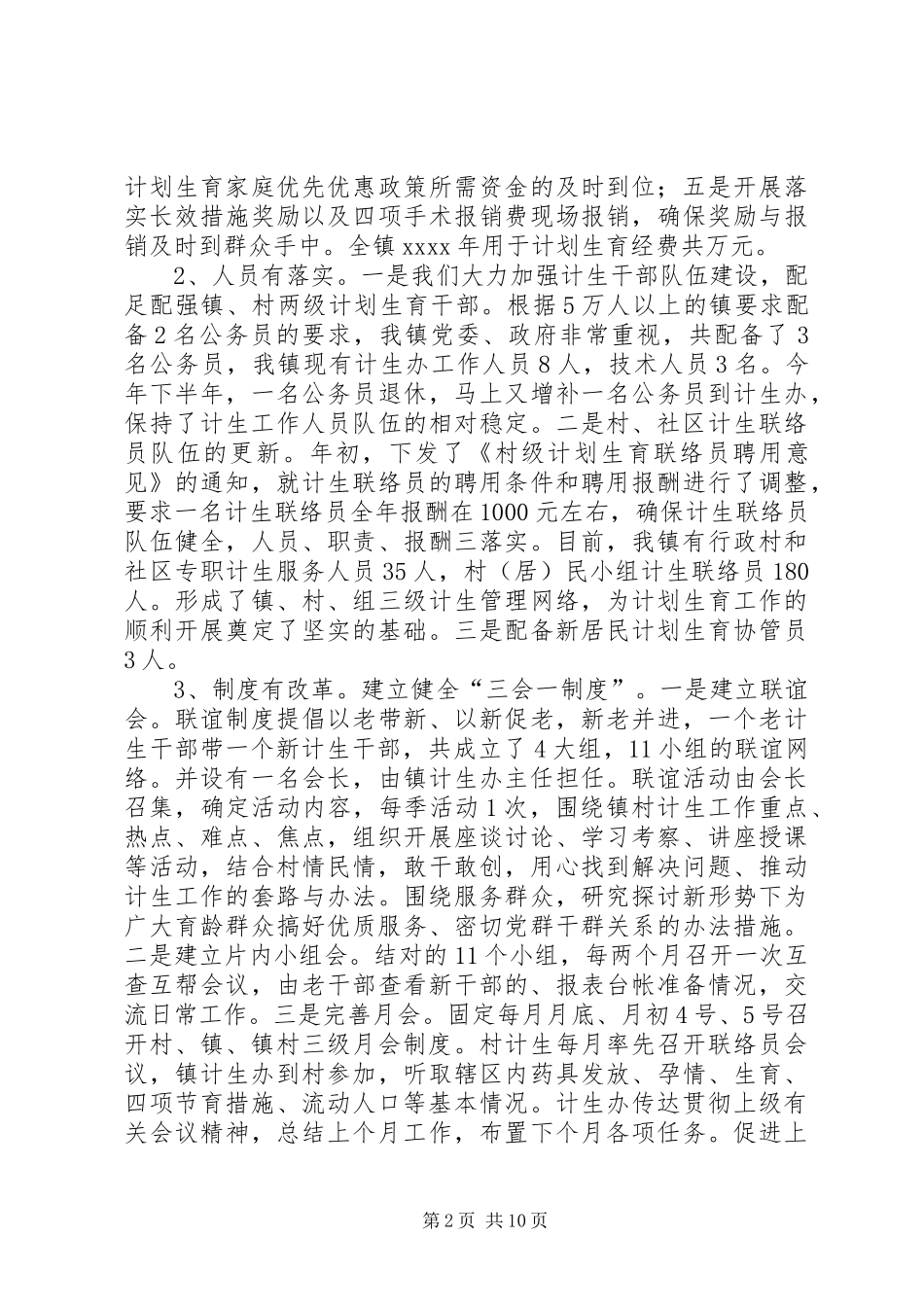 镇人口与计划生育年终工作总结_第2页