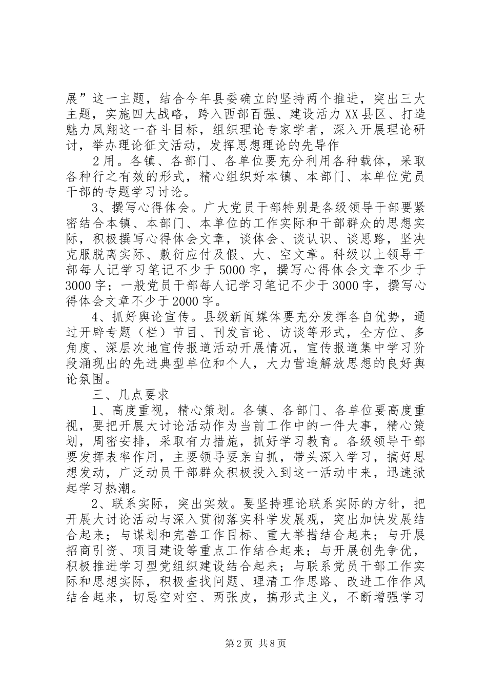 解放思想大讨论安排_第2页