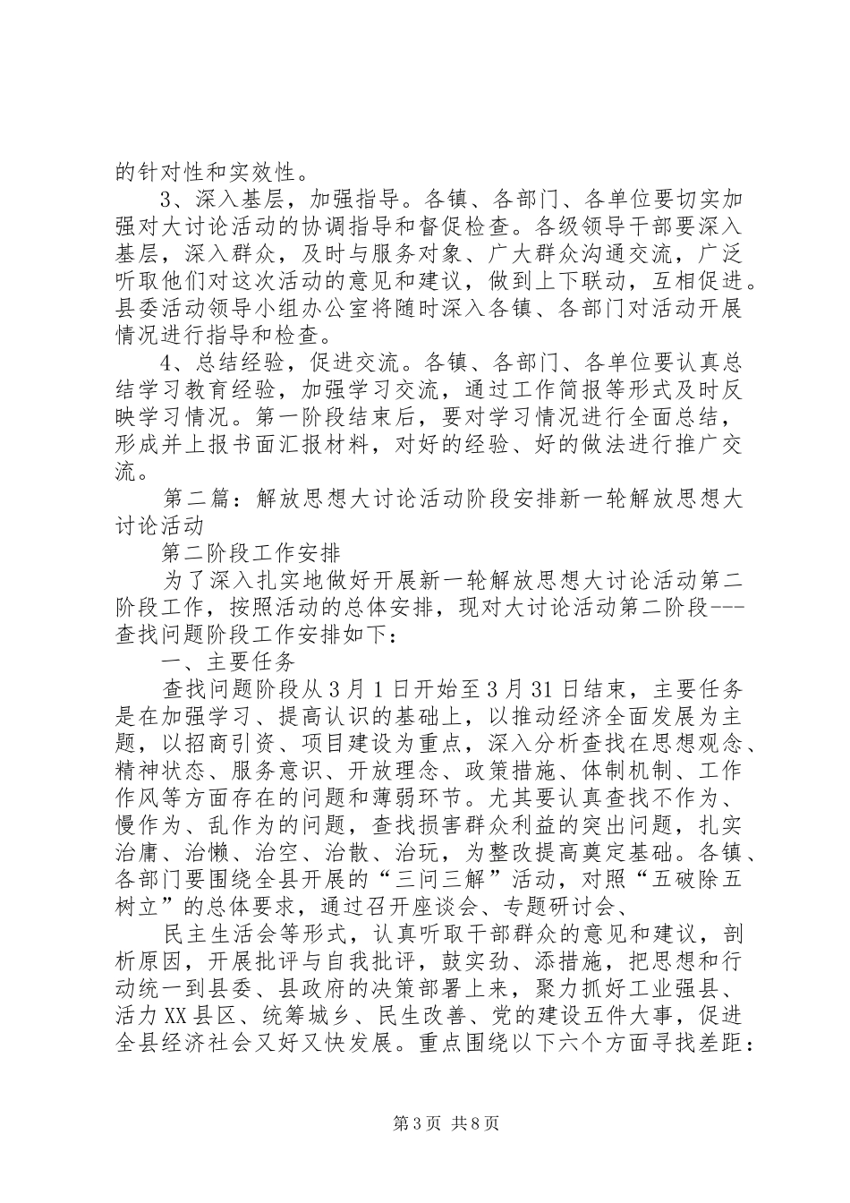 解放思想大讨论安排_第3页
