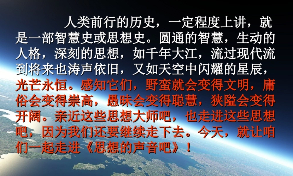 七年级语文下册 (思想的声音—诺贝尔奖获得者寄语中国青年)课件 鄂教版 课件