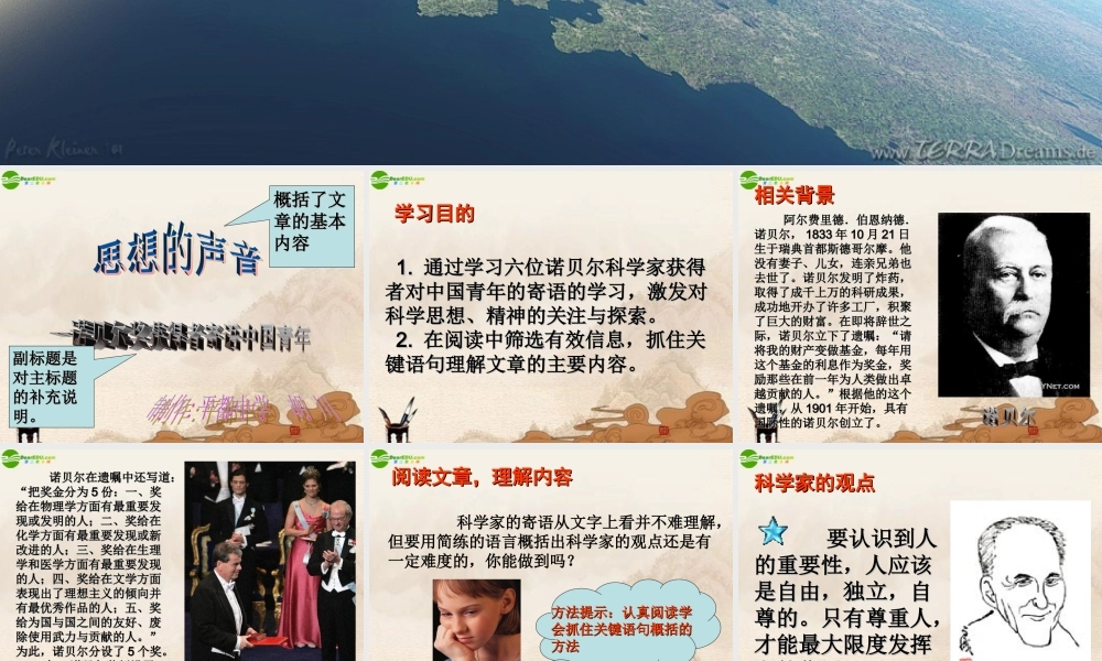 七年级语文下册 (思想的声音—诺贝尔奖获得者寄语中国青年)课件 鄂教版 课件